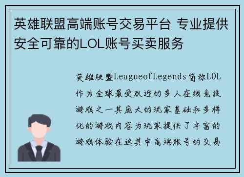 英雄联盟高端账号交易平台 专业提供安全可靠的LOL账号买卖服务