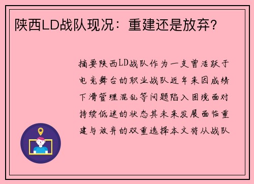 陕西LD战队现况：重建还是放弃？