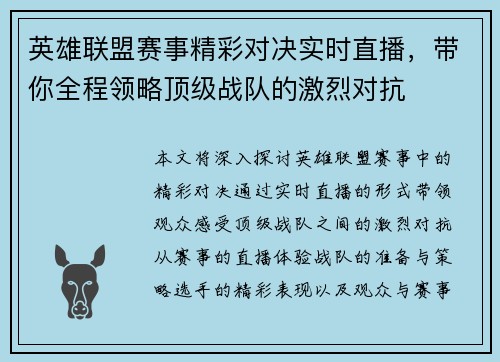 英雄联盟赛事精彩对决实时直播，带你全程领略顶级战队的激烈对抗