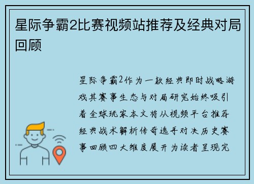 星际争霸2比赛视频站推荐及经典对局回顾