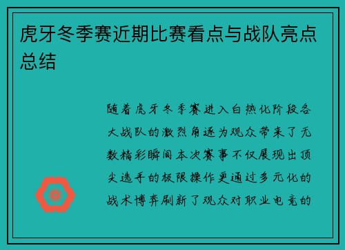 虎牙冬季赛近期比赛看点与战队亮点总结