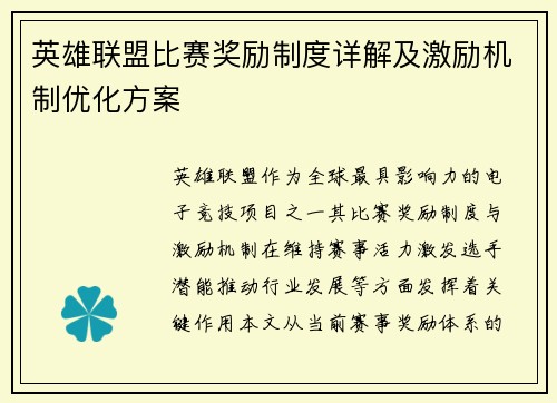 英雄联盟比赛奖励制度详解及激励机制优化方案