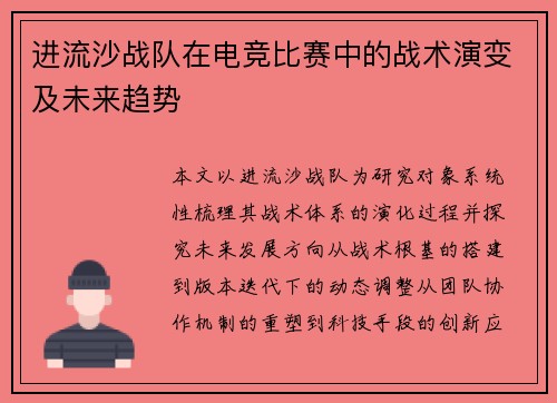 进流沙战队在电竞比赛中的战术演变及未来趋势