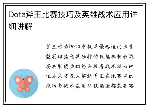 Dota斧王比赛技巧及英雄战术应用详细讲解