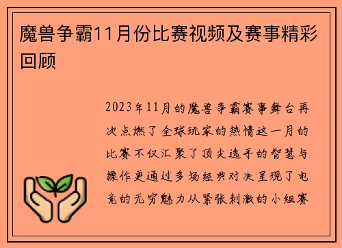 魔兽争霸11月份比赛视频及赛事精彩回顾